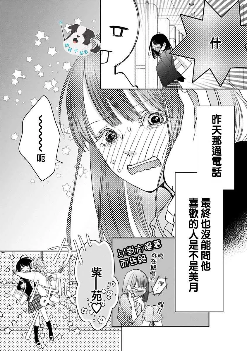 第5话 喜欢之人所喜欢的人 第3页
