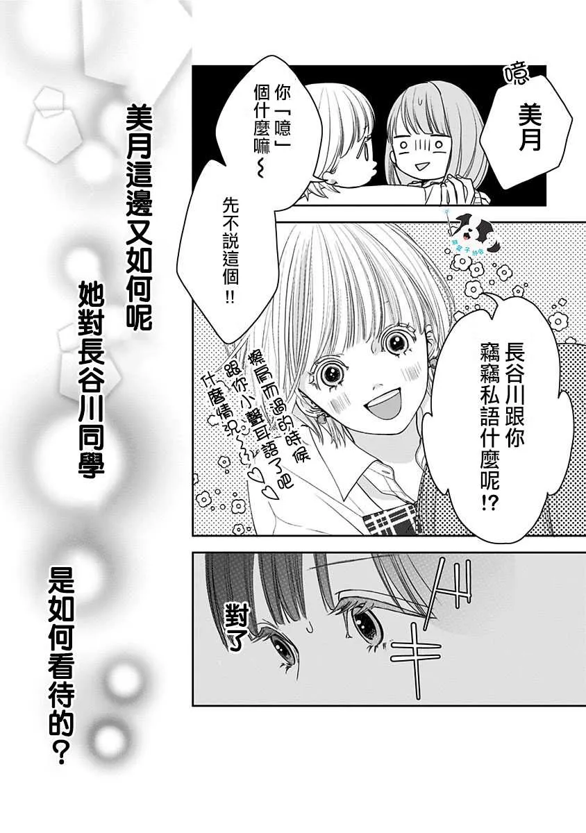 第5话 喜欢之人所喜欢的人 第4页