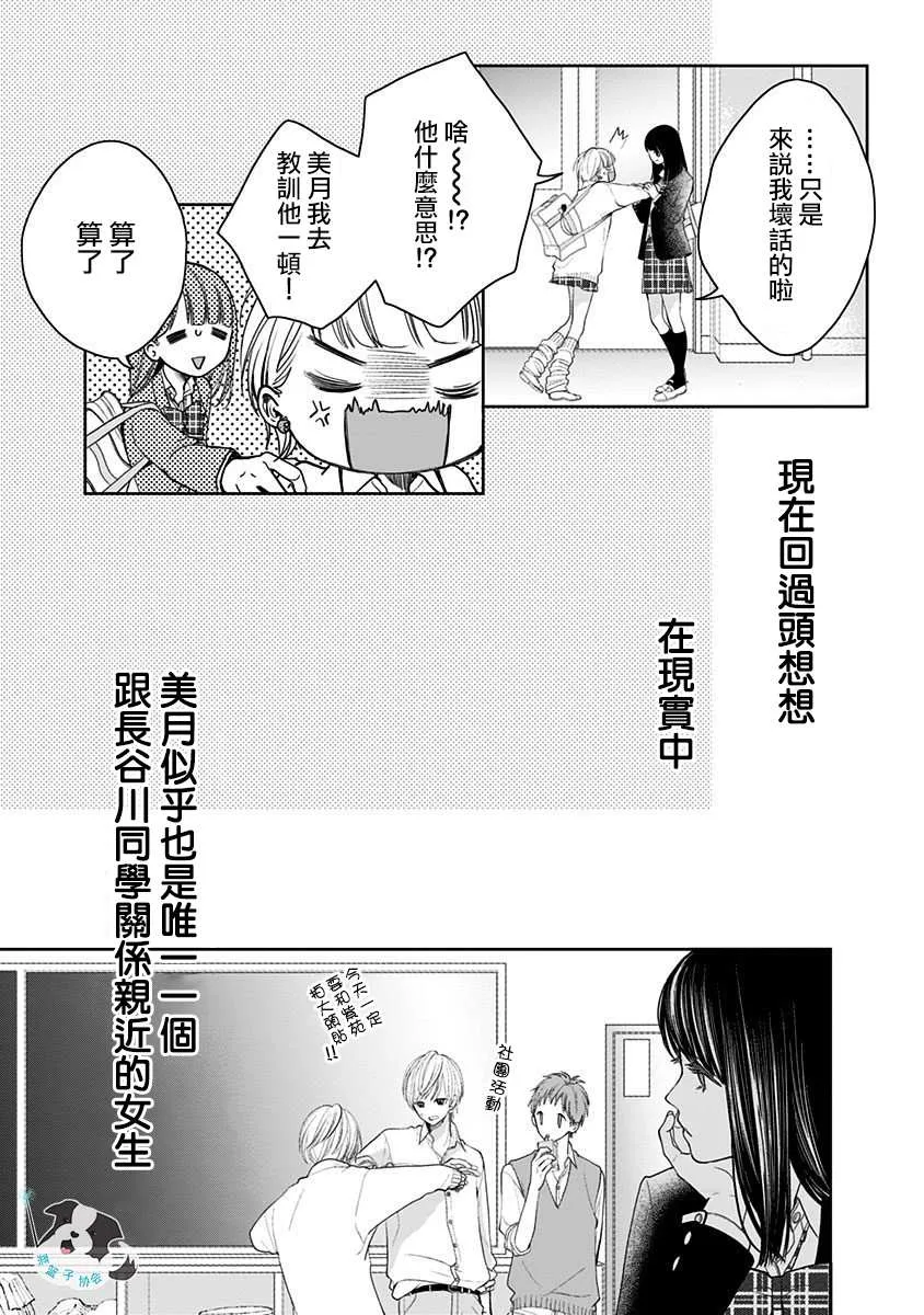 第5话 喜欢之人所喜欢的人 第5页