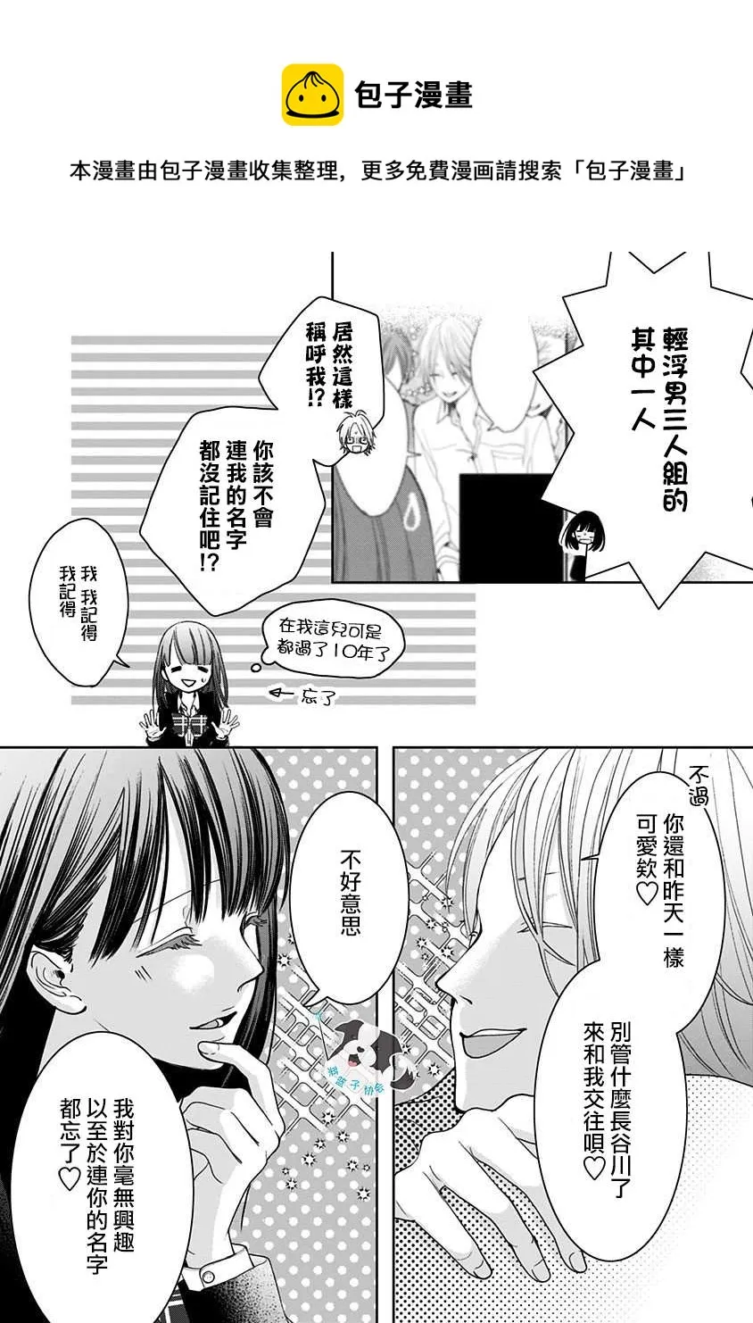 第5话 喜欢之人所喜欢的人 第7页
