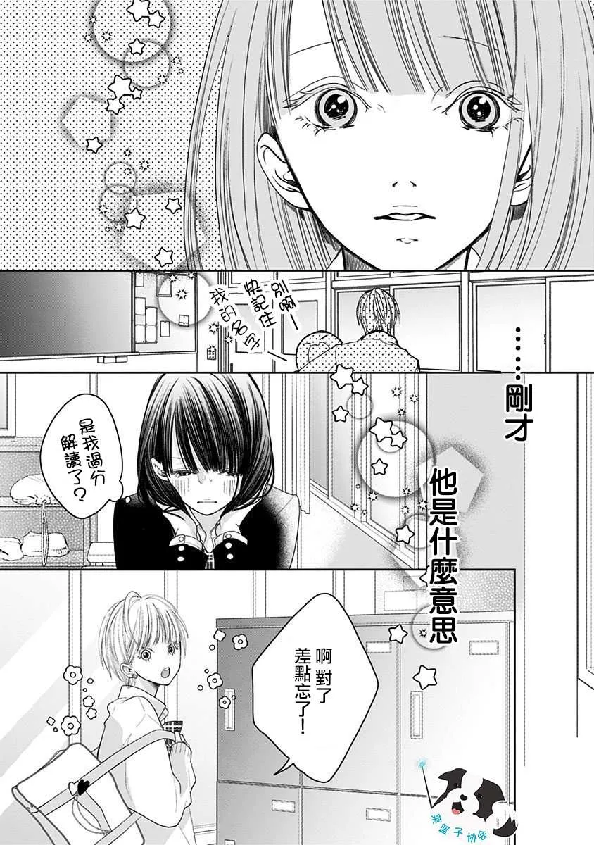 第5话 喜欢之人所喜欢的人 第9页