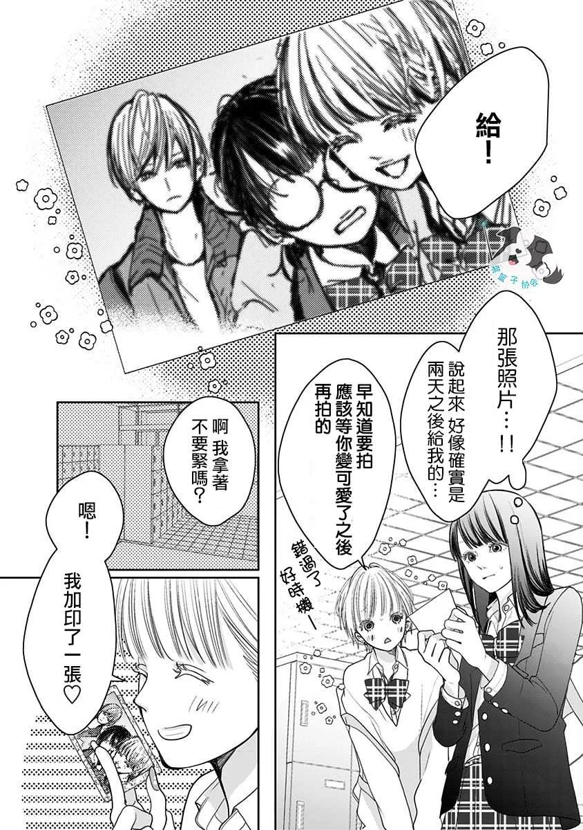 第5话 喜欢之人所喜欢的人 第10页