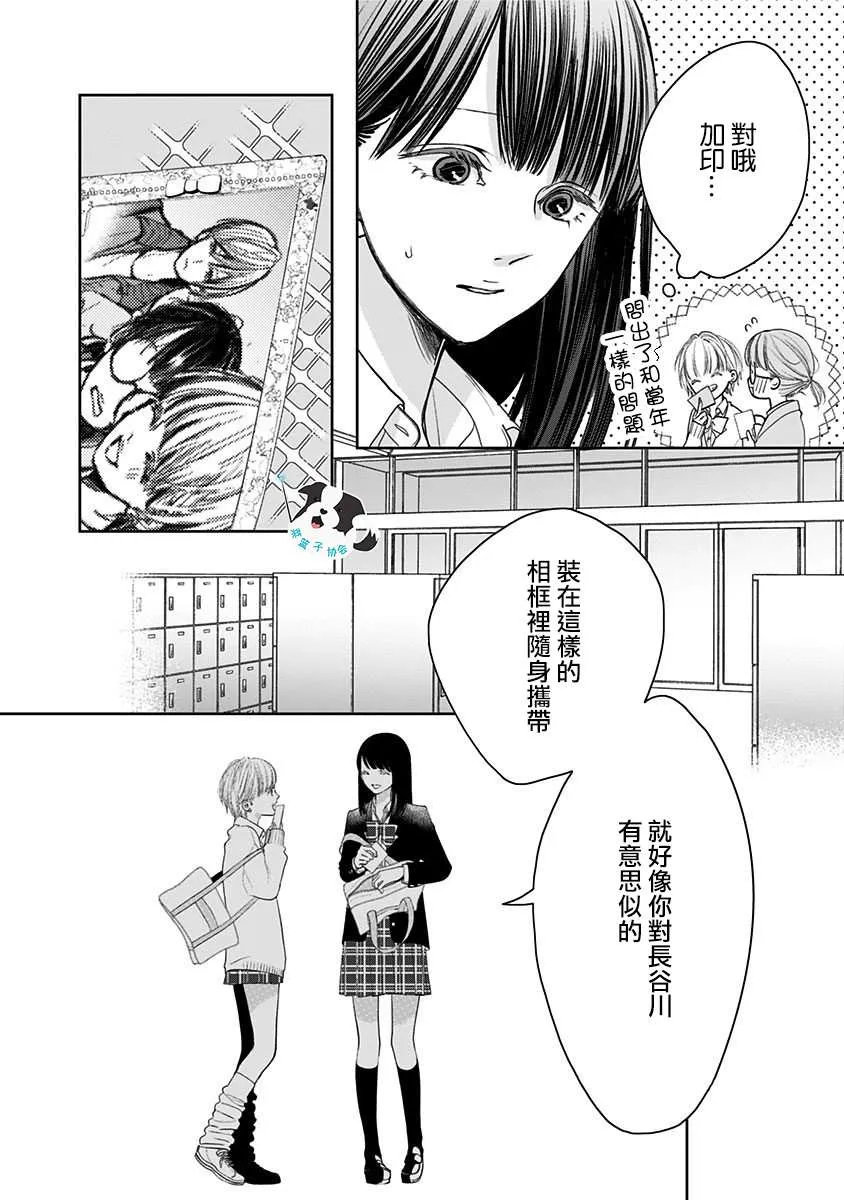 第5话 喜欢之人所喜欢的人 第11页