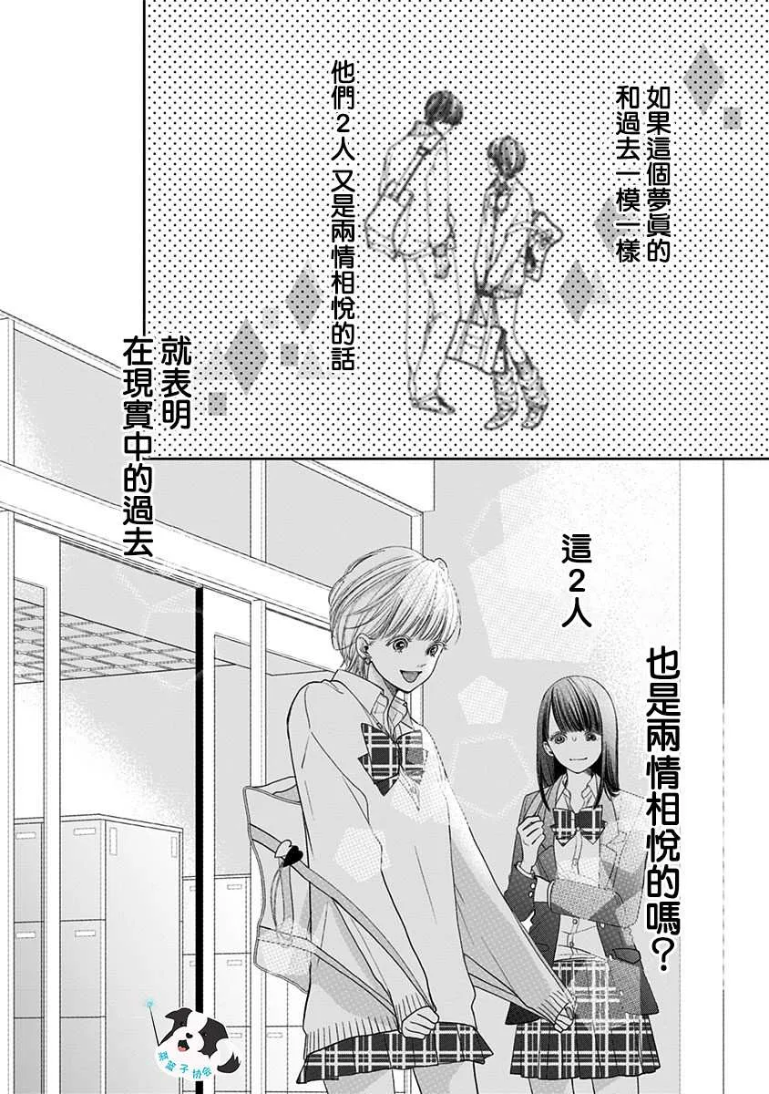 第5话 喜欢之人所喜欢的人 第13页