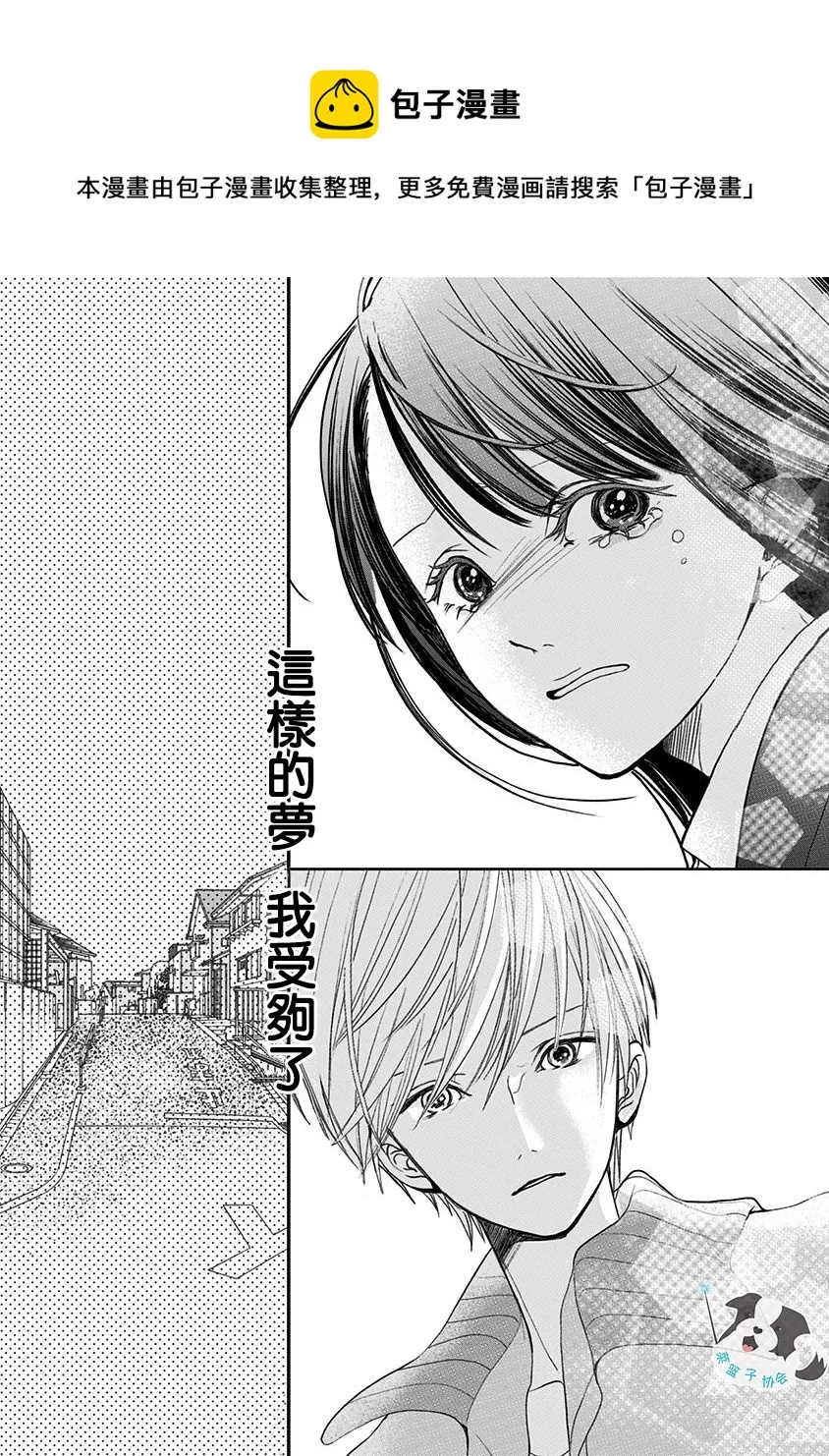 第6话 神明大人 第9页