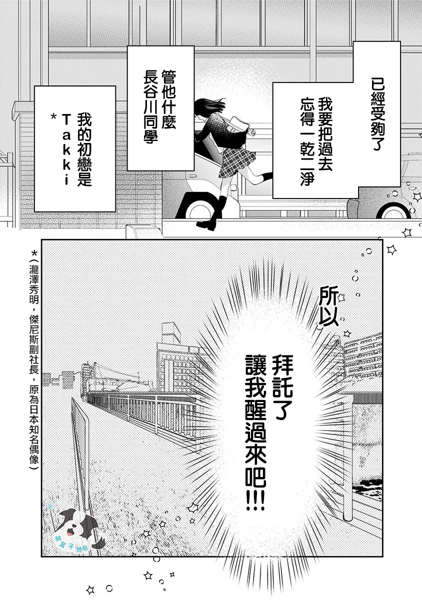 第6话 神明大人 第10页