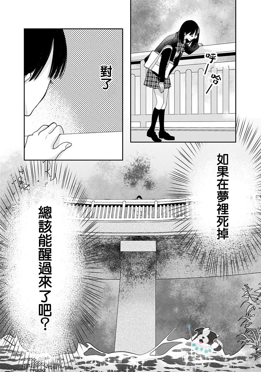 第6话 神明大人 第11页