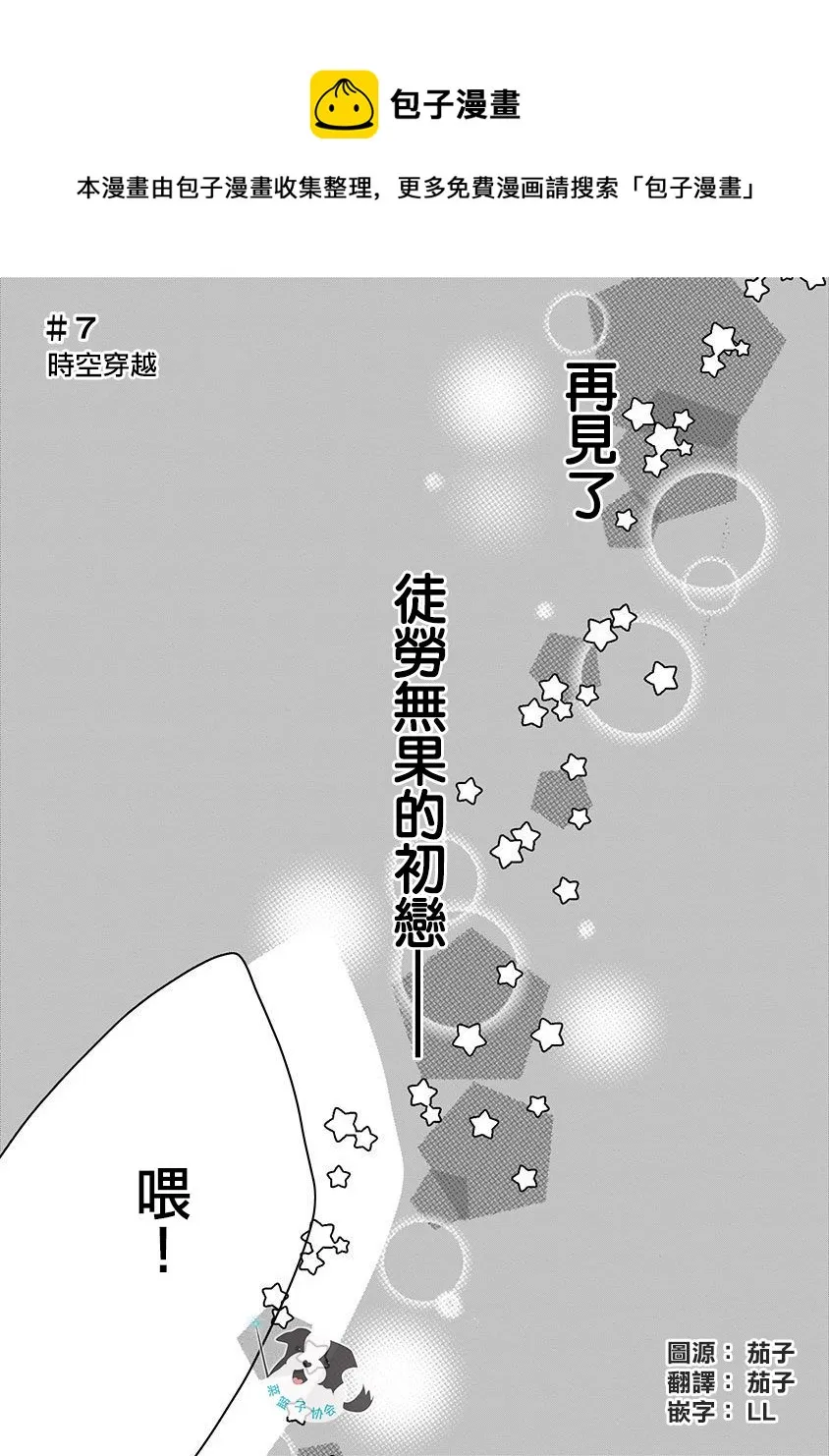 第7话 穿越时空 第1页