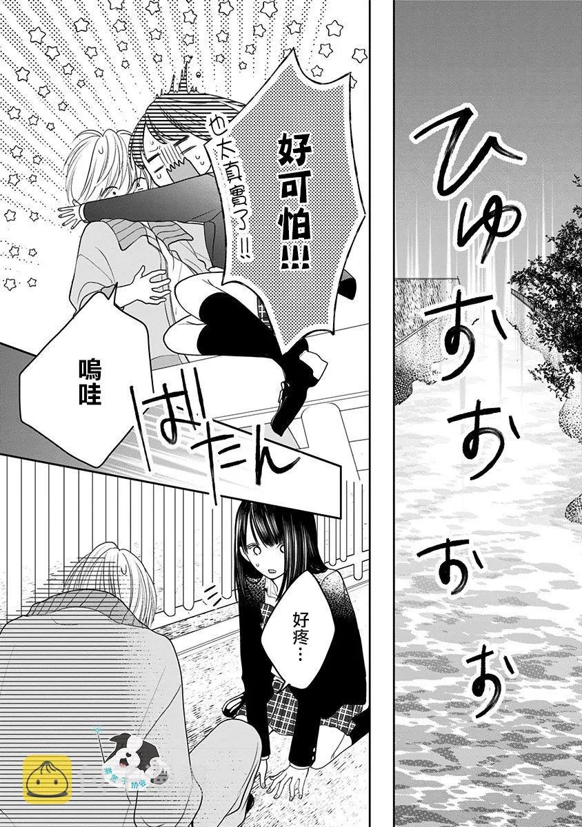 第7话 穿越时空 第3页