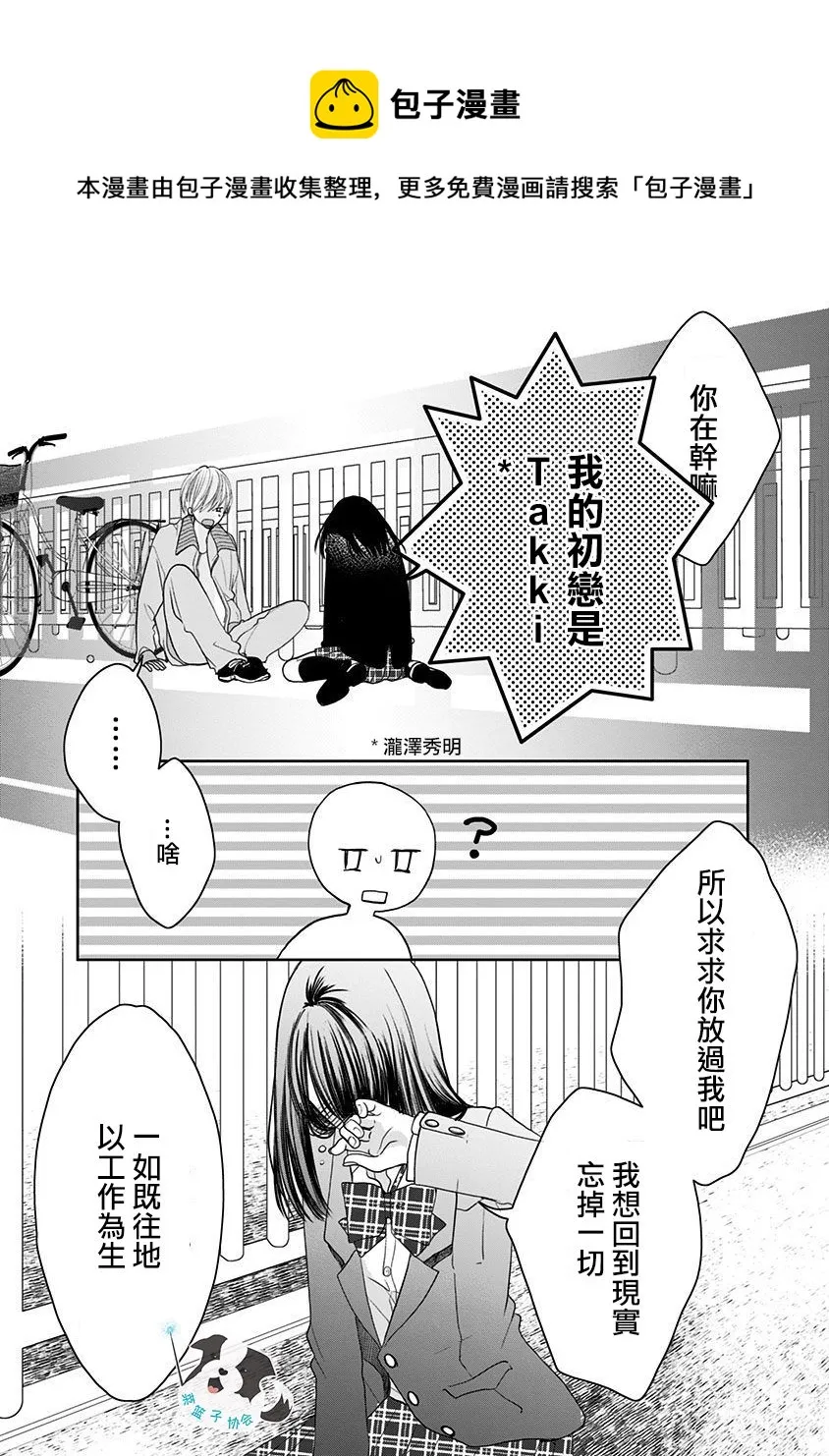 第7话 穿越时空 第5页