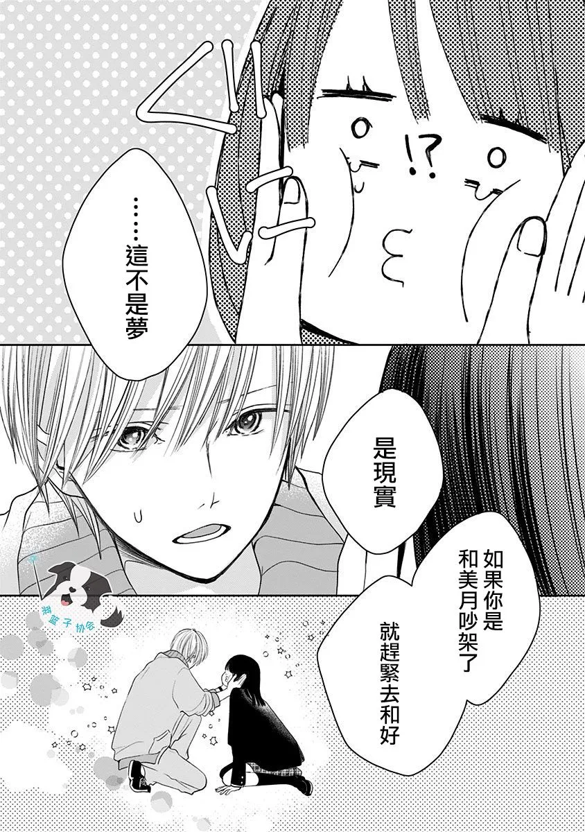 第7话 穿越时空 第7页