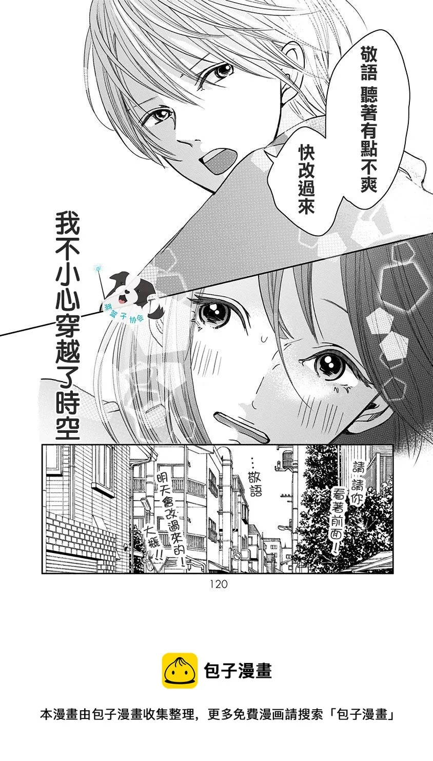 第7话 穿越时空 第12页