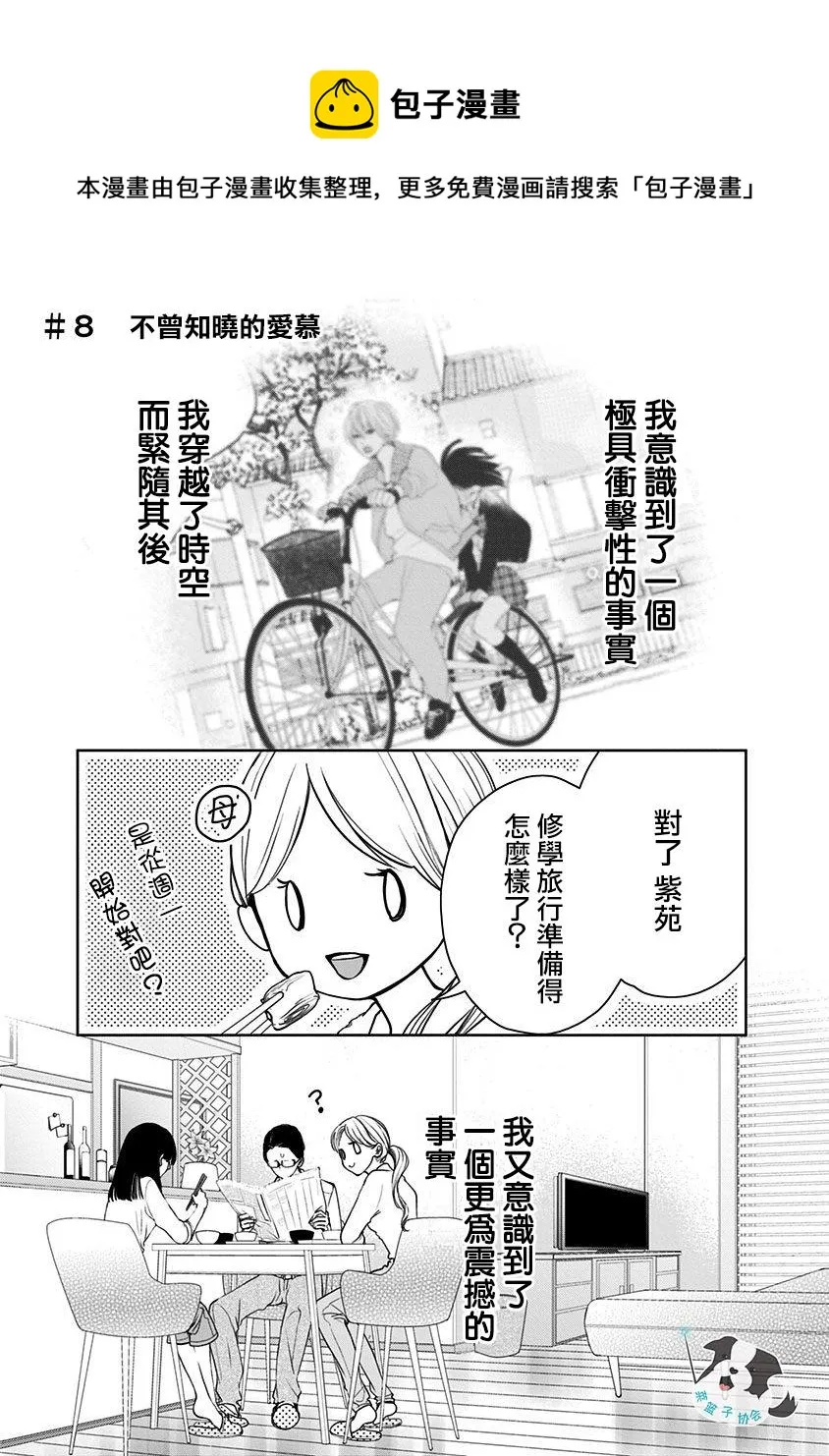 第8话 不曾知晓的爱慕 第1页