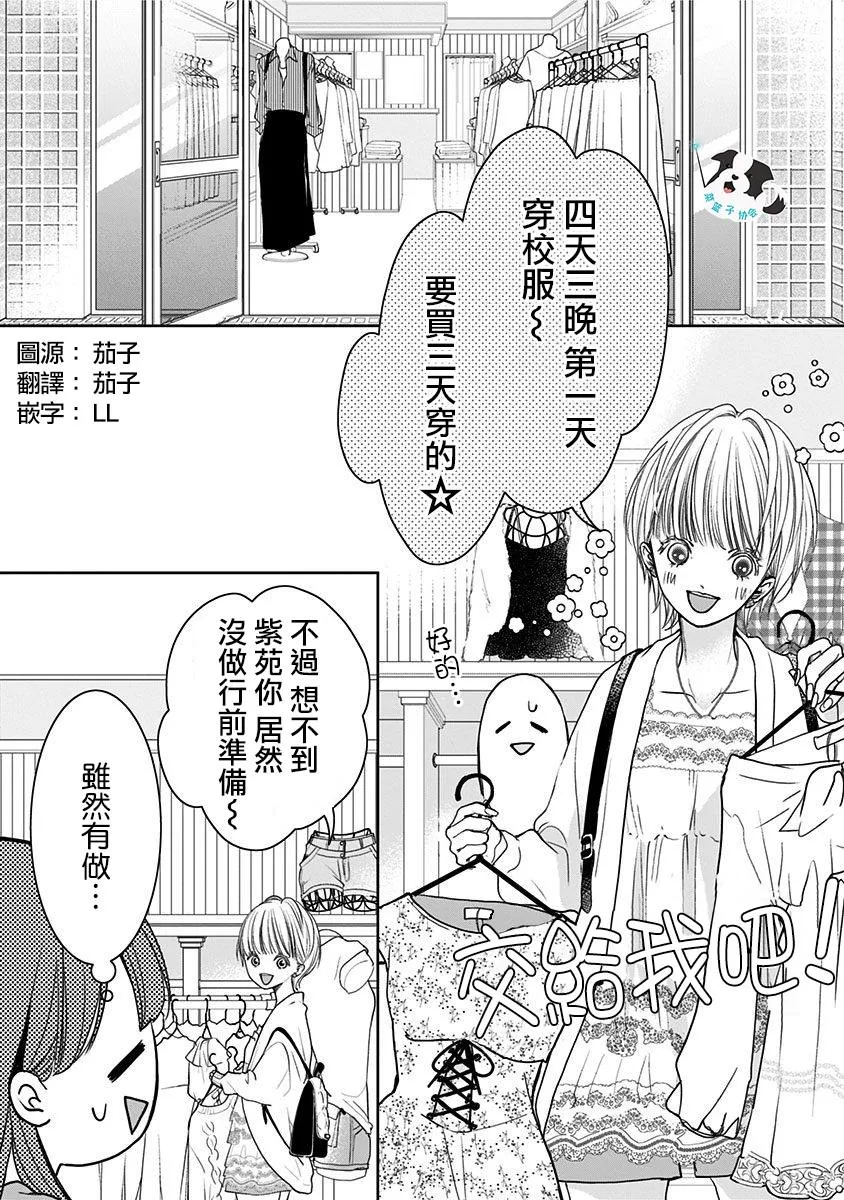 第8话 不曾知晓的爱慕 第2页