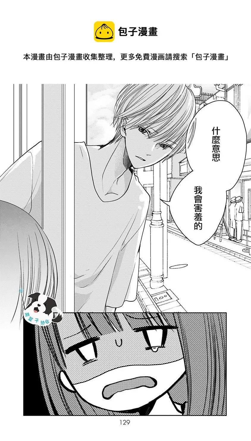 第8话 不曾知晓的爱慕 第9页