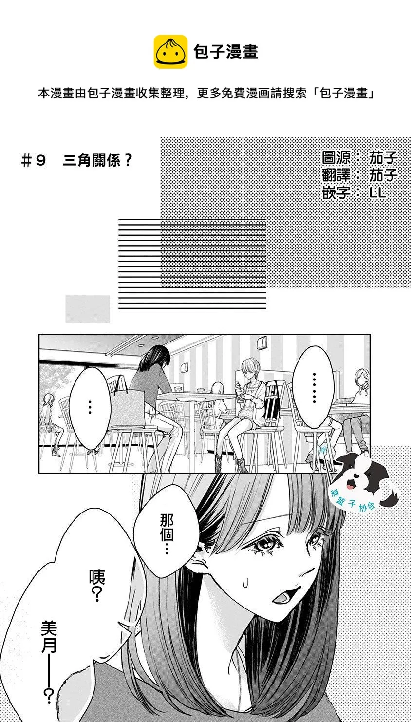 第9话 三角关系？ 第1页