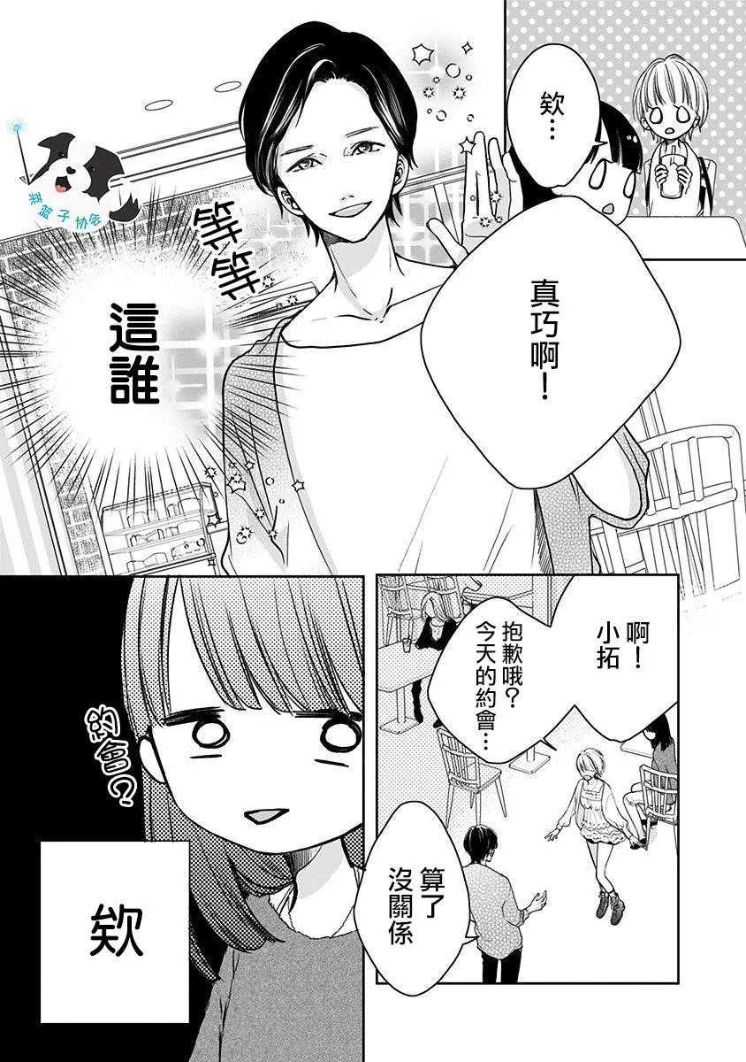 第9话 三角关系？ 第2页