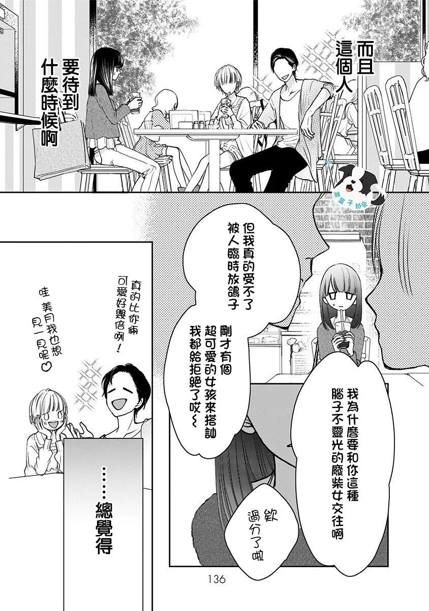 第9话 三角关系？ 第4页