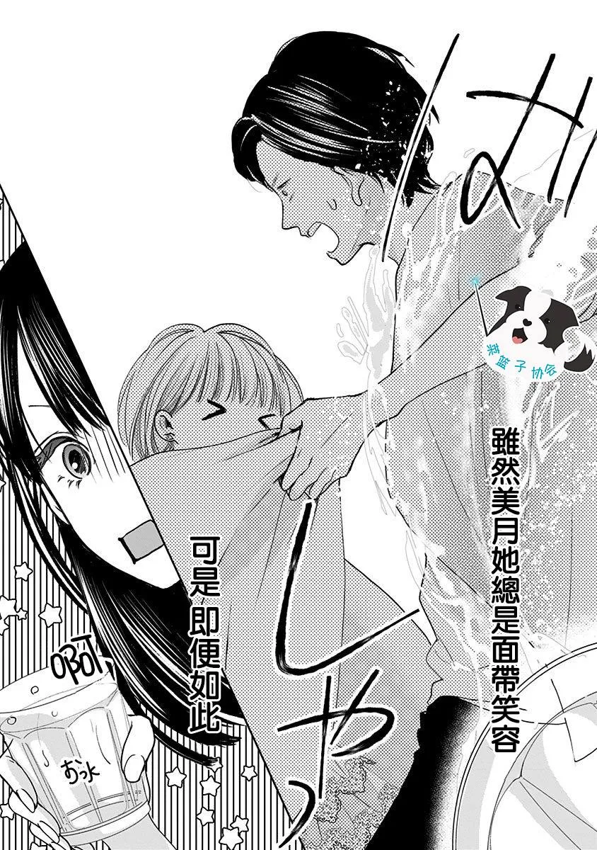第9话 三角关系？ 第6页