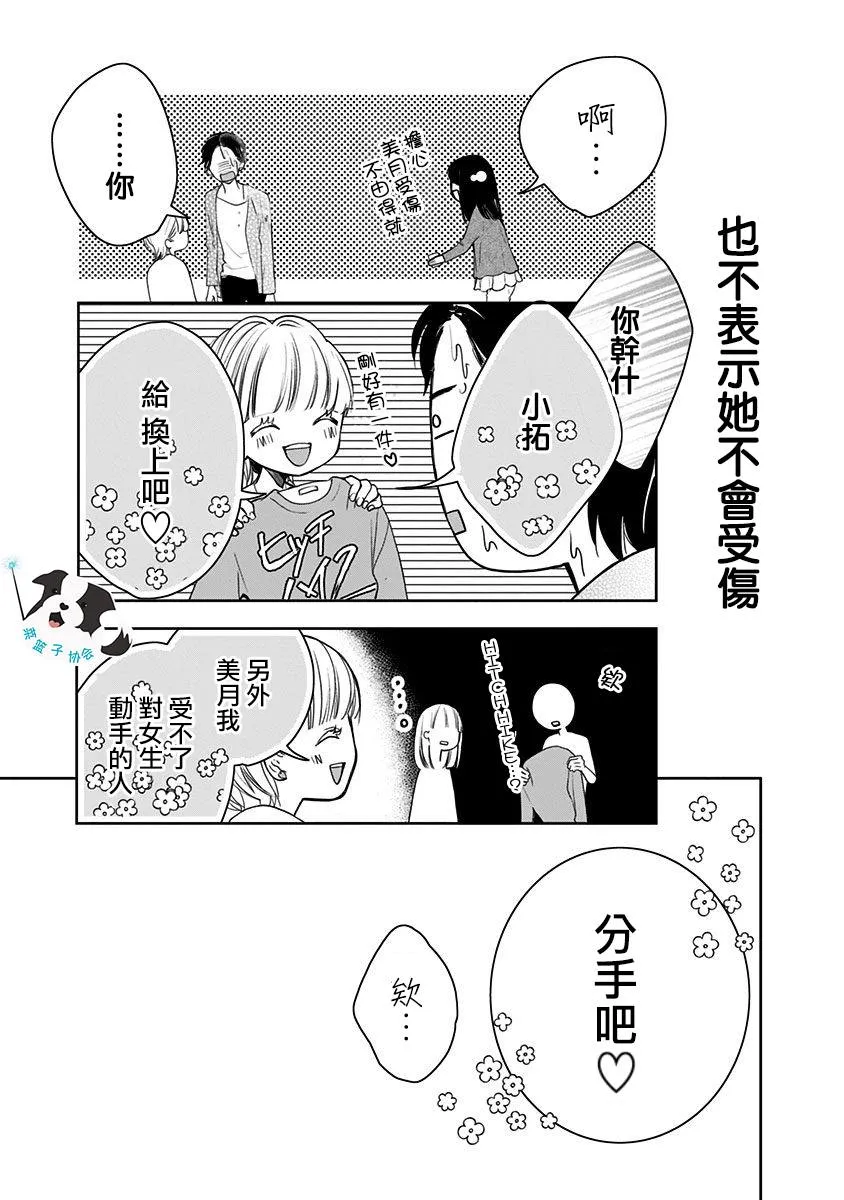 第9话 三角关系？ 第7页