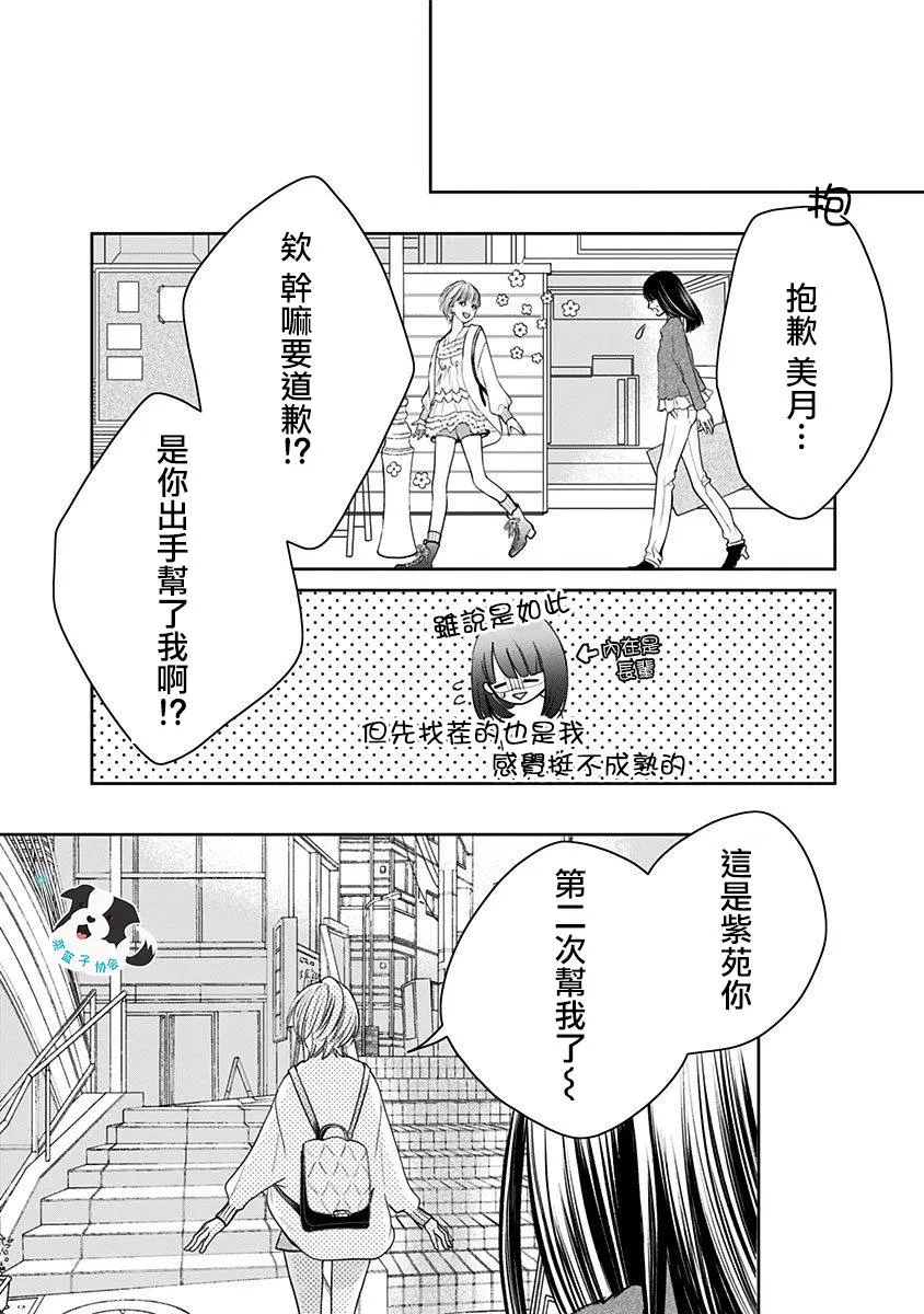 第9话 三角关系？ 第8页