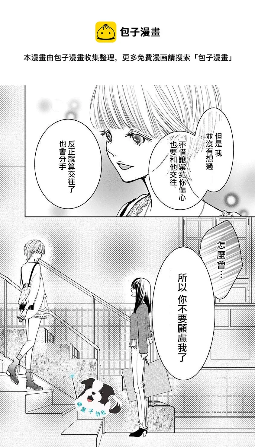 第9话 三角关系？ 第10页