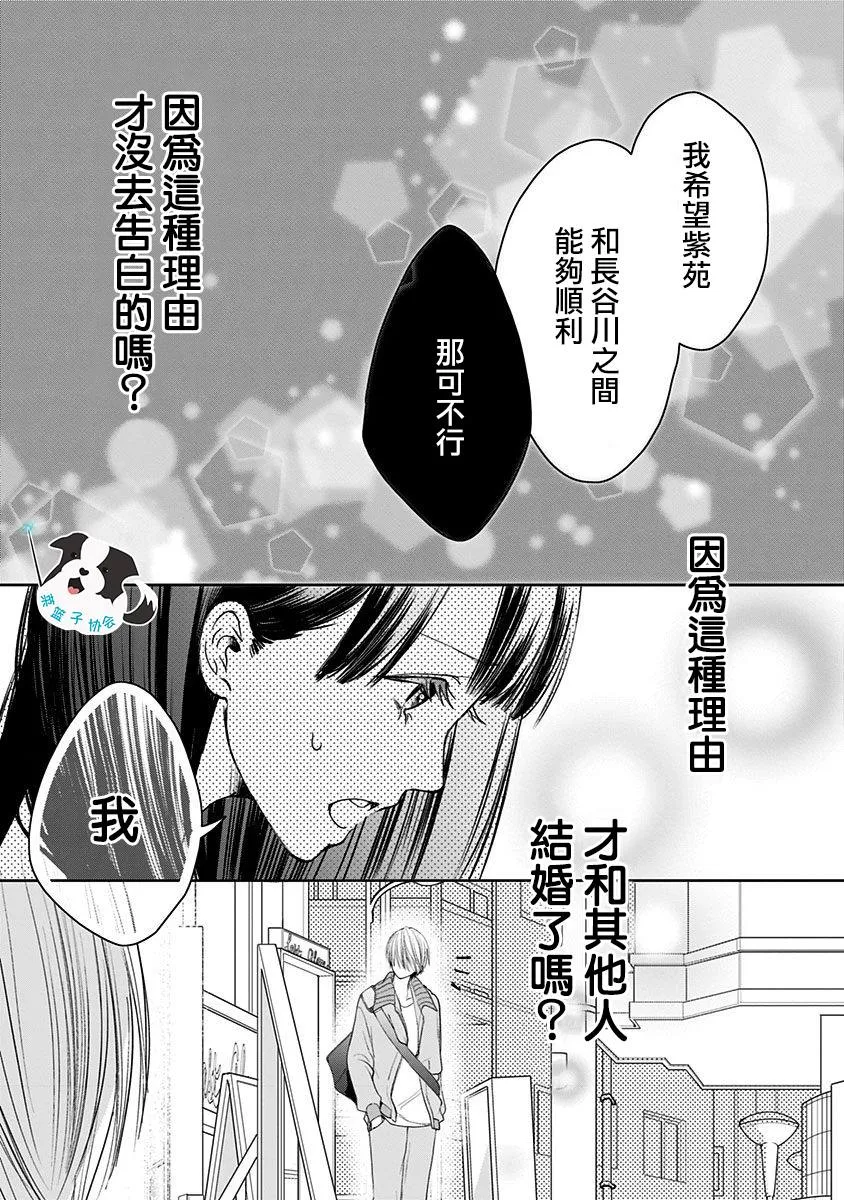 第9话 三角关系？ 第11页