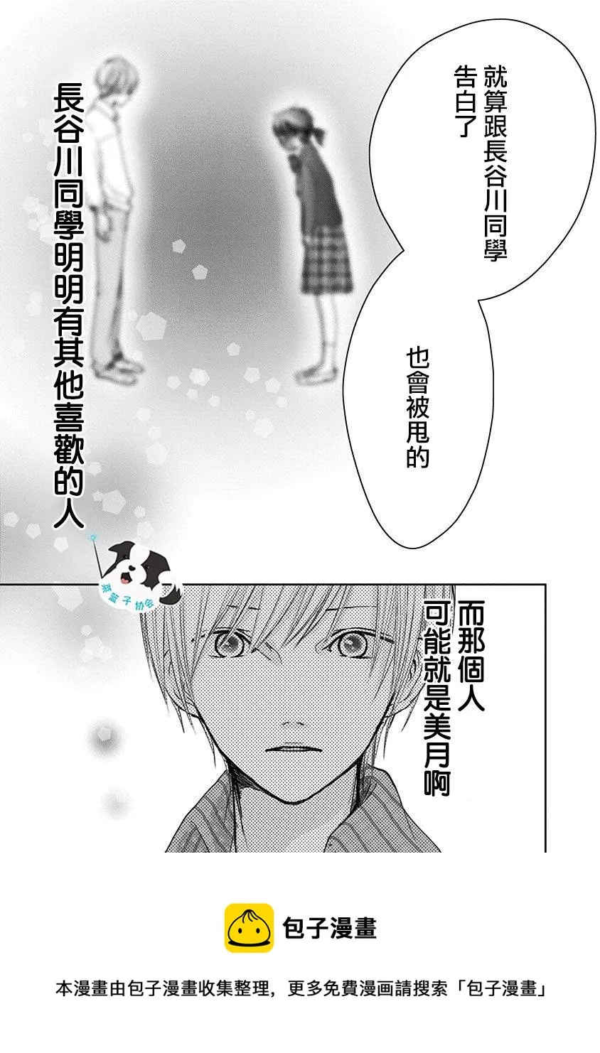 第9话 三角关系？ 第12页