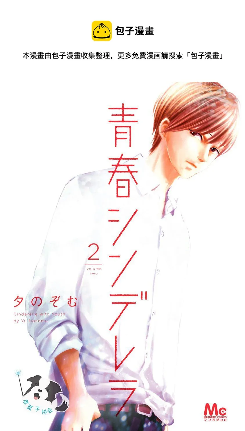 第13话 恋爱并非光鲜亮丽 第1页