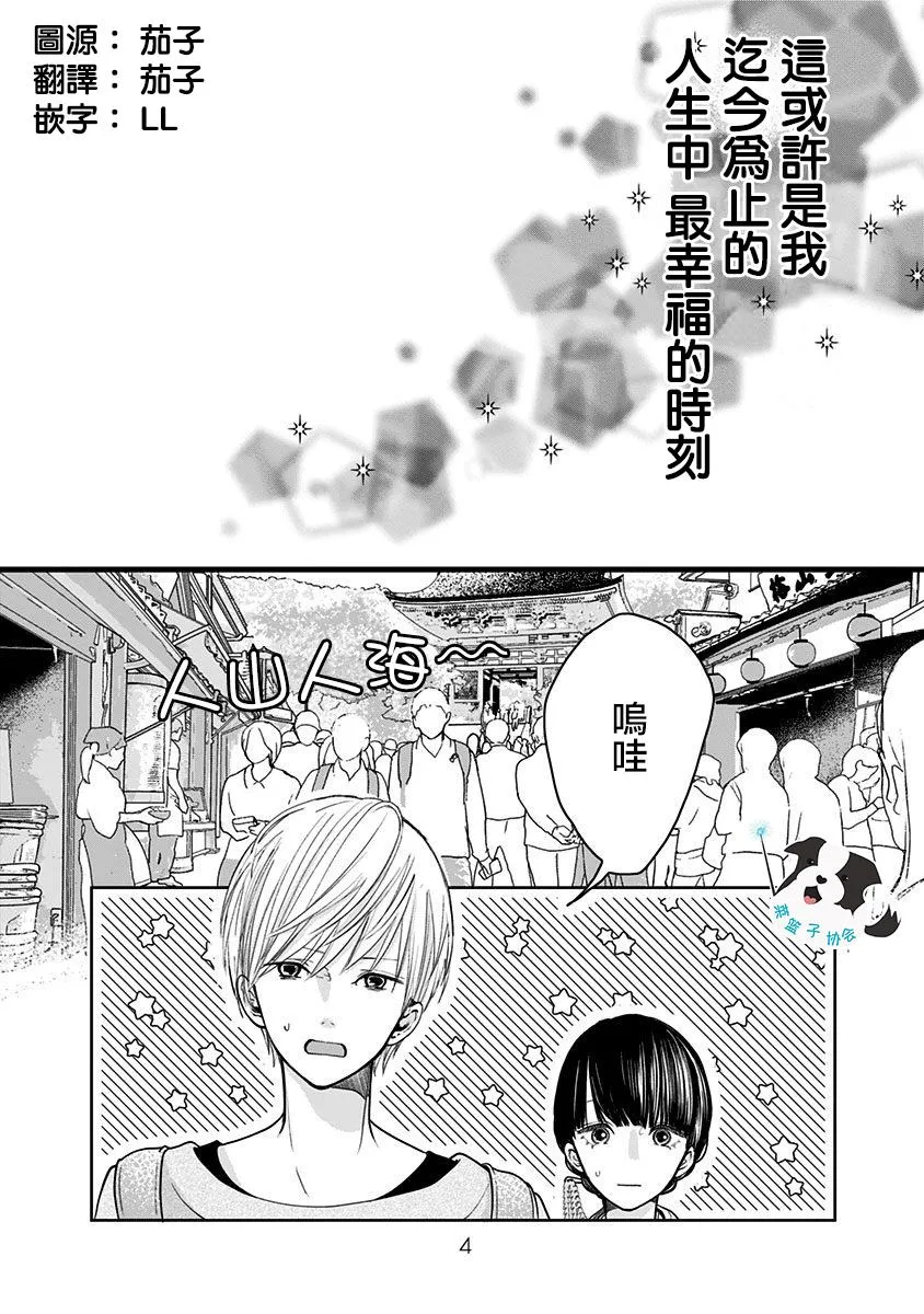 第13话 恋爱并非光鲜亮丽 第3页