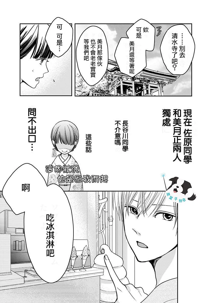 第13话 恋爱并非光鲜亮丽 第4页