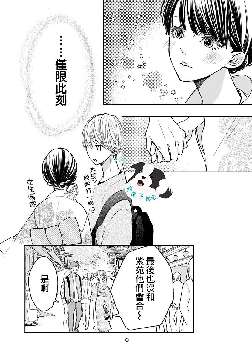 第13话 恋爱并非光鲜亮丽 第5页
