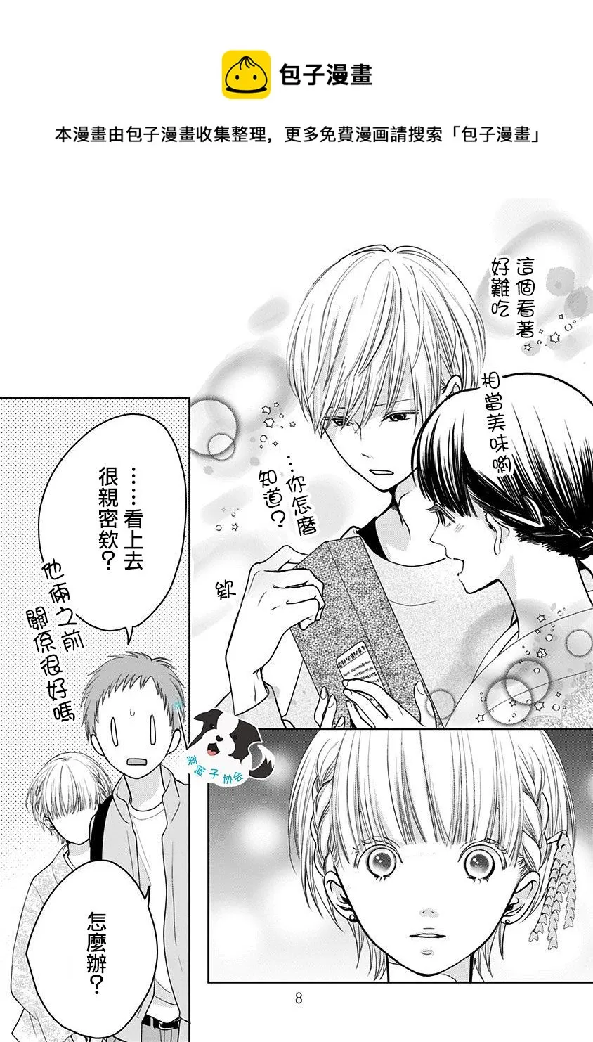 第13话 恋爱并非光鲜亮丽 第7页