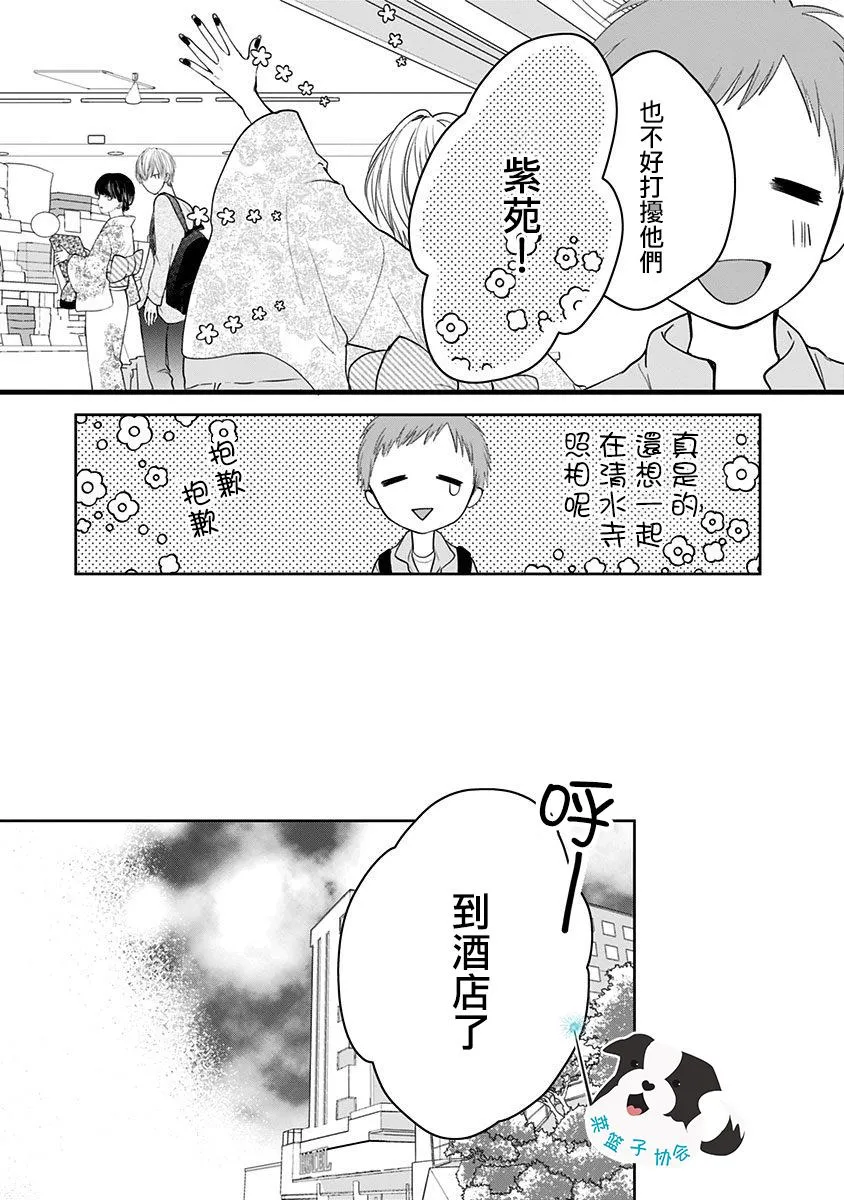 第13话 恋爱并非光鲜亮丽 第8页
