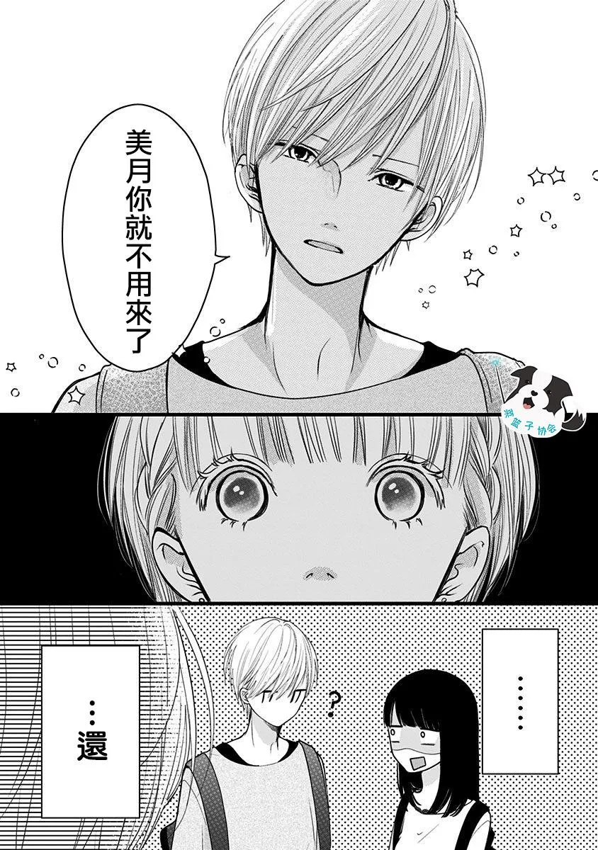 第13话 恋爱并非光鲜亮丽 第11页