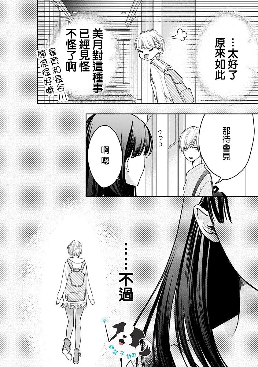 第13话 恋爱并非光鲜亮丽 第13页