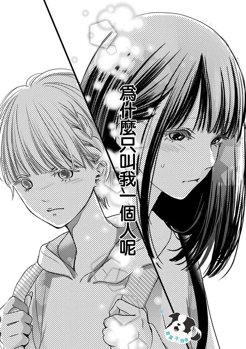 第13话 恋爱并非光鲜亮丽 第14页