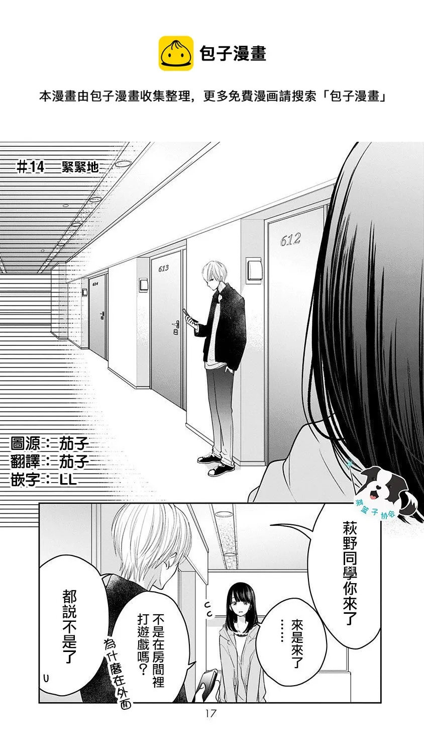 第14话 紧紧地 第1页