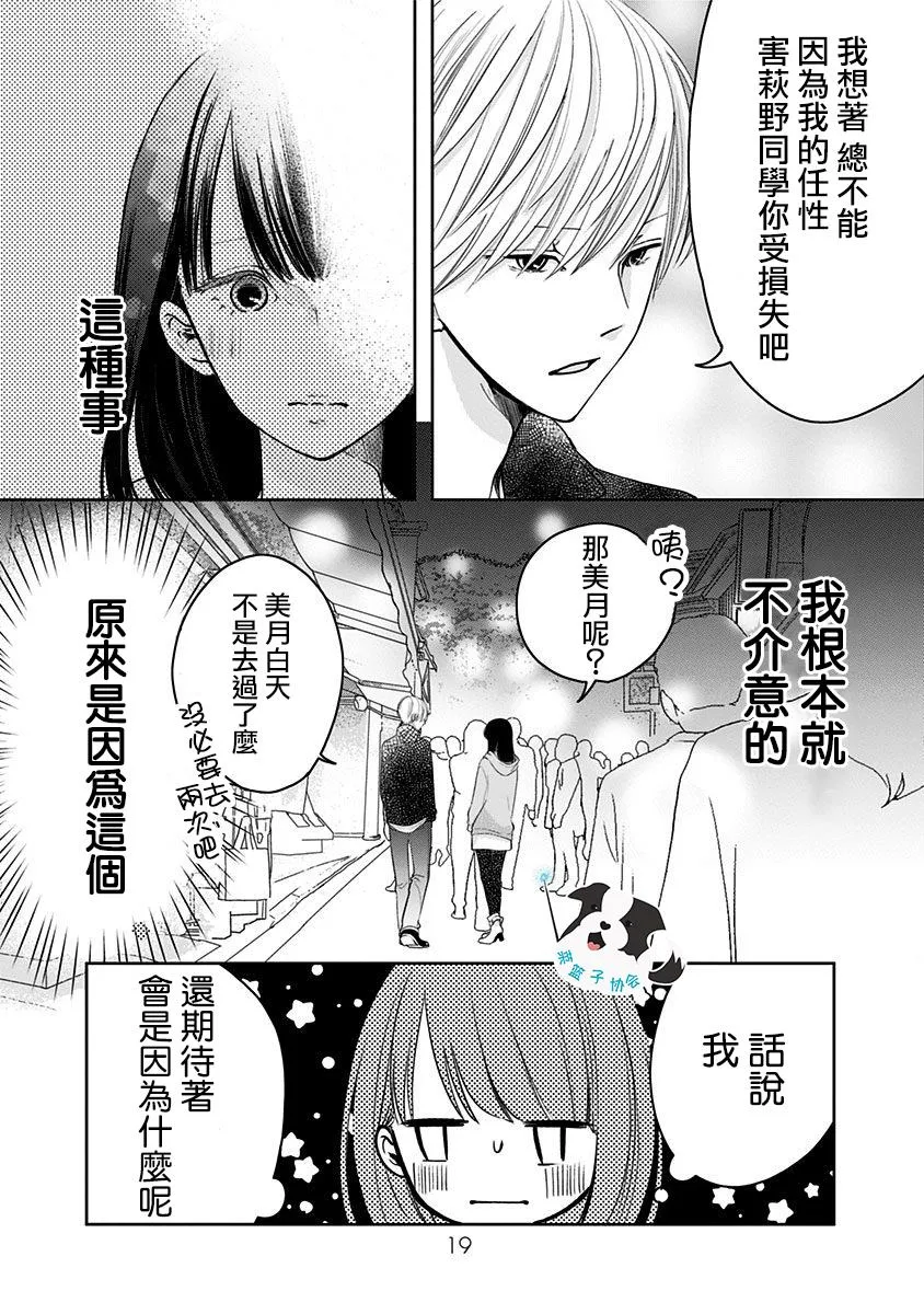 第14话 紧紧地 第3页