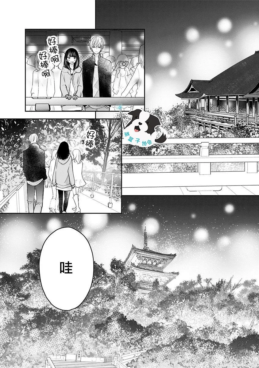 第14话 紧紧地 第4页