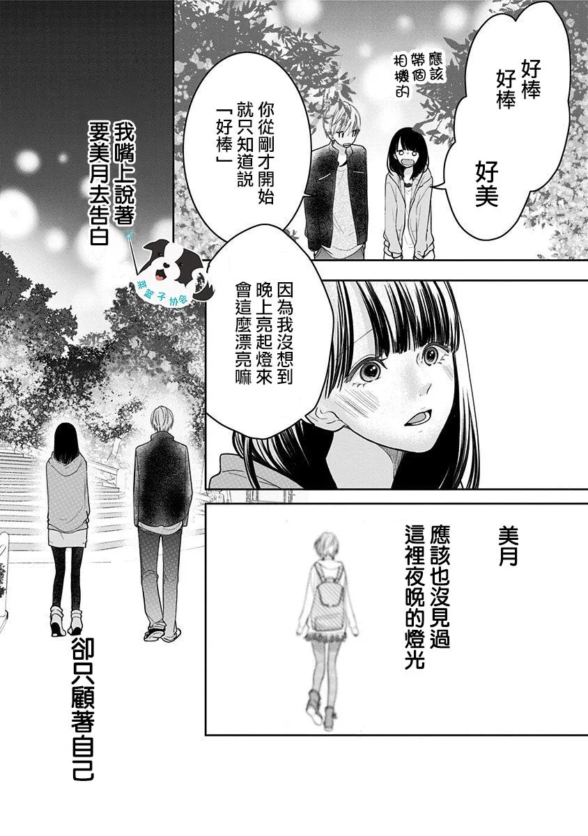 第14话 紧紧地 第5页