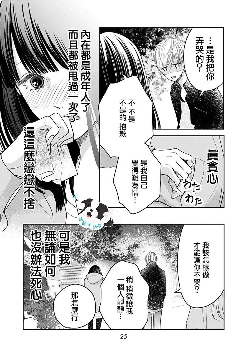 第14话 紧紧地 第7页