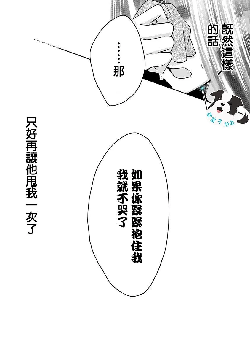 第14话 紧紧地 第8页