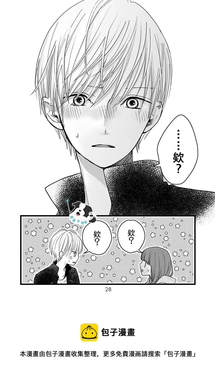 第14话 紧紧地 第10页