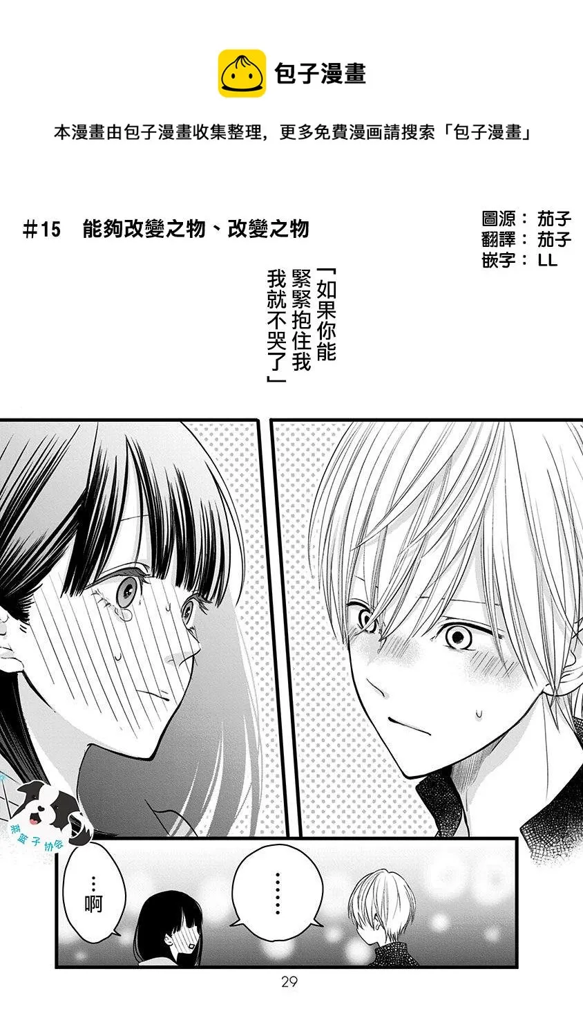 第15话 能够改变之物、改变之物 第1页