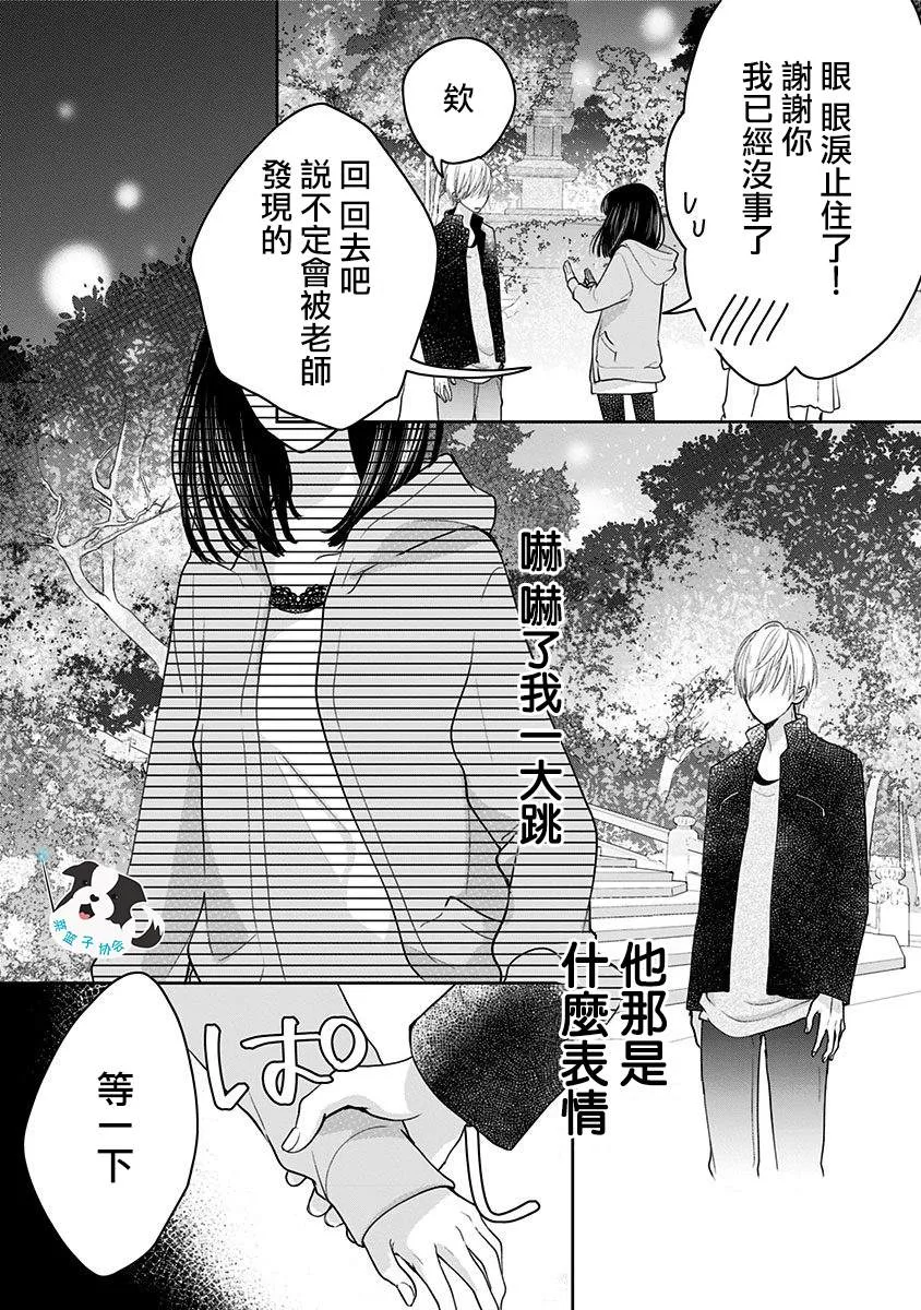 第15话 能够改变之物、改变之物 第2页