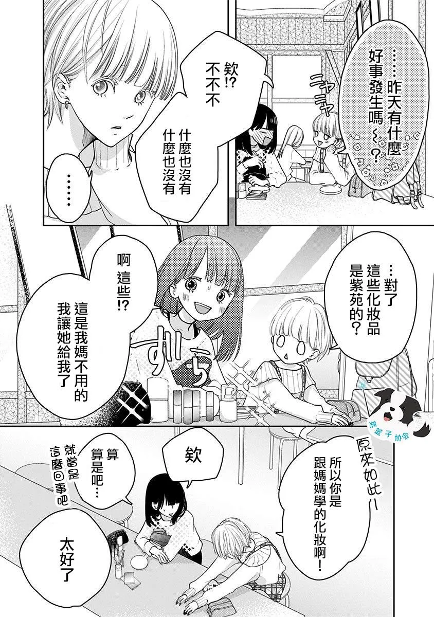 第15话 能够改变之物、改变之物 第8页