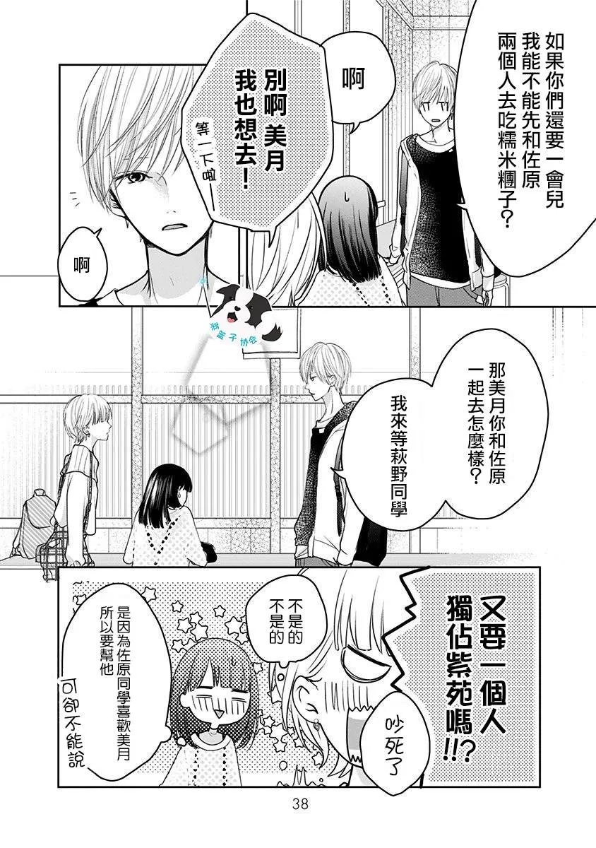 第15话 能够改变之物、改变之物 第10页