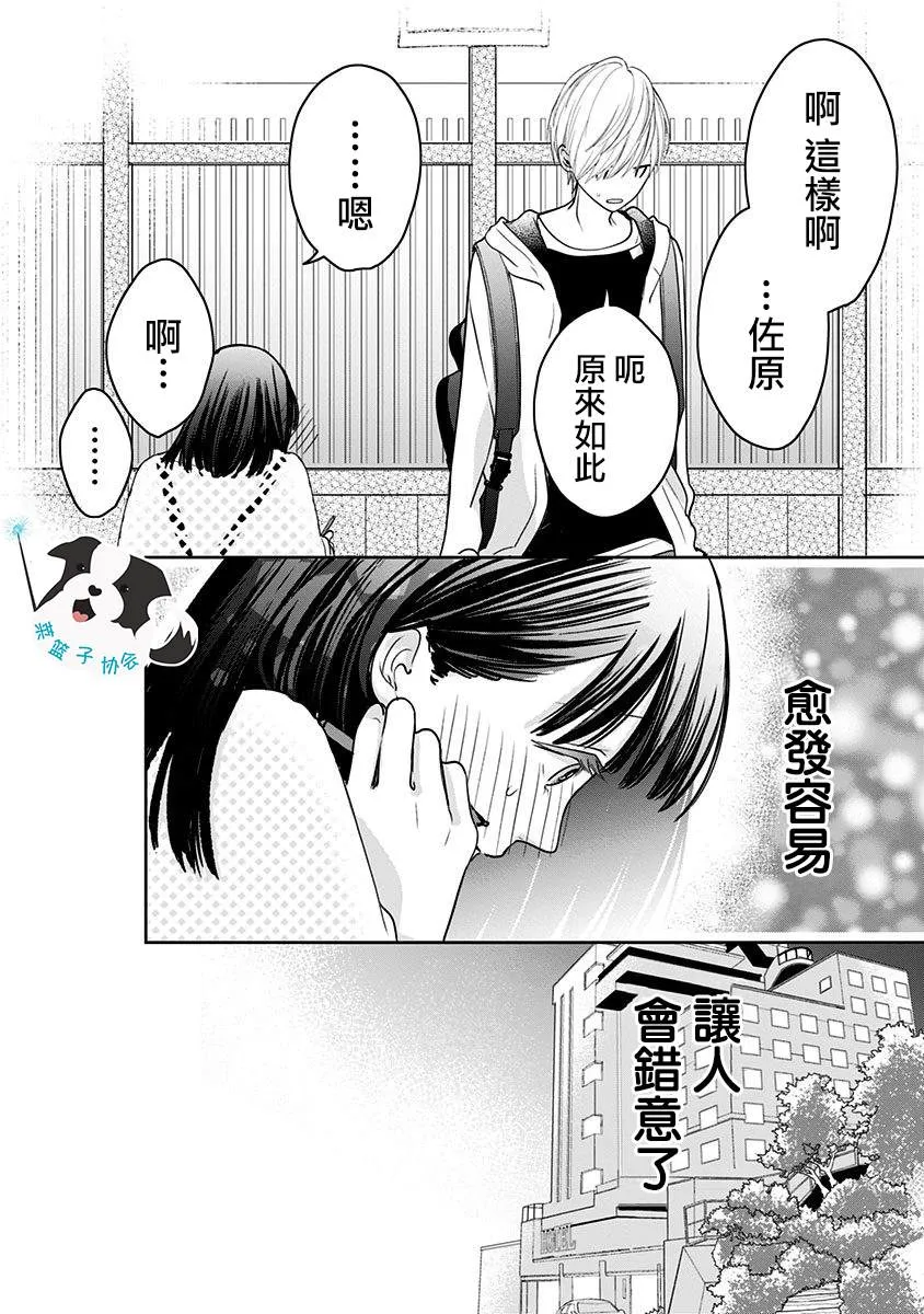 第15话 能够改变之物、改变之物 第12页