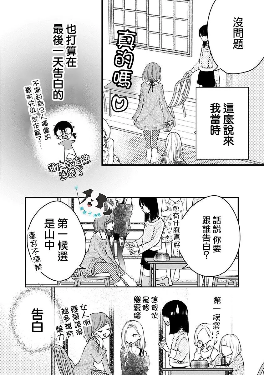 第16话 Make up！Make up！ 第4页